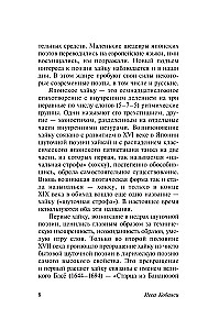 Čūska uz Fudži nogāzes